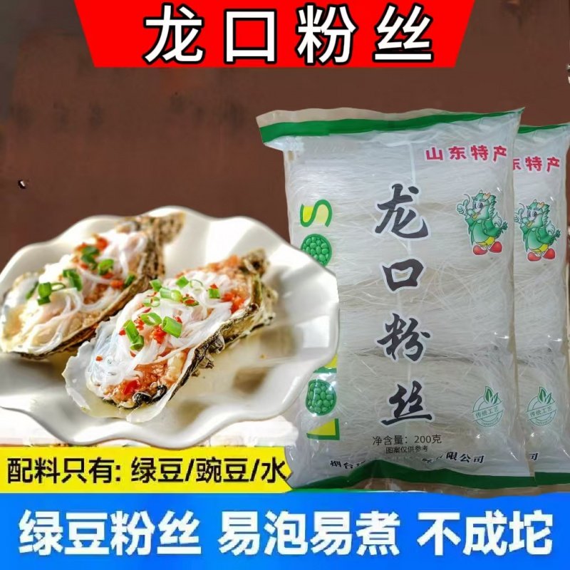 山东龙口绿豆粉丝白扇贝蒜蓉生蚝凉拌豌豆龙须干米粉商用粉丝