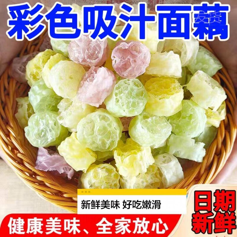 多彩吸汁大面藕面筋果蔬面藕彩色