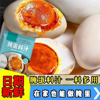 腌蛋料汁腌制咸鸭蛋无泥沙流油五香腌蛋调料包茶叶鸡蛋卤蛋