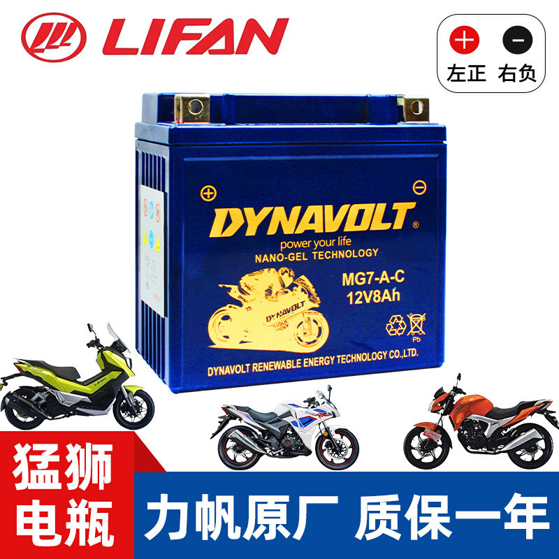 原厂力帆摩托车kpv kp kpr150 kpt kpm200免维护蓄电池电瓶