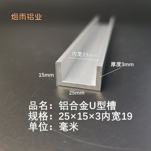 槽铝U型铝槽25×15×3内宽19mmU型槽凹槽铝型材固定导轨卡槽轨道