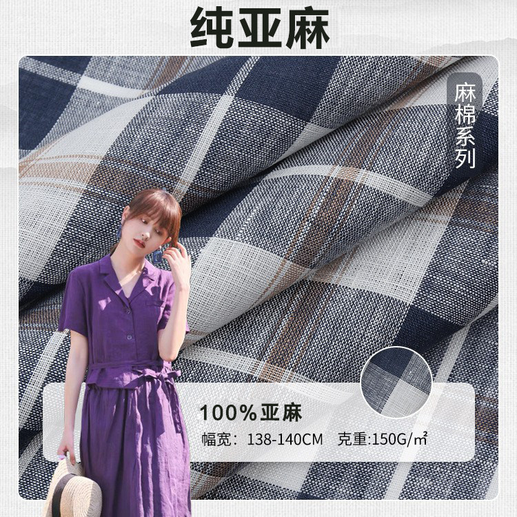 亚麻面料 纯亚麻色织格子面料 秋装宽松大码衬衫连衣裙棉麻面料
