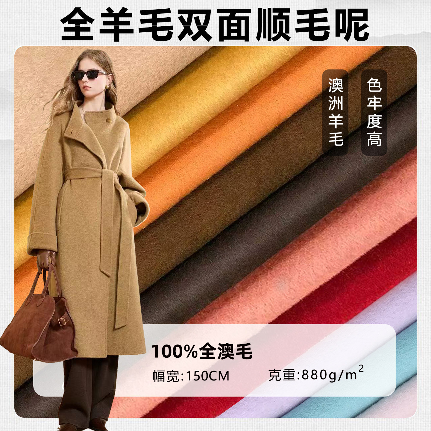 双面羊绒大衣布料100%纯羊毛面料