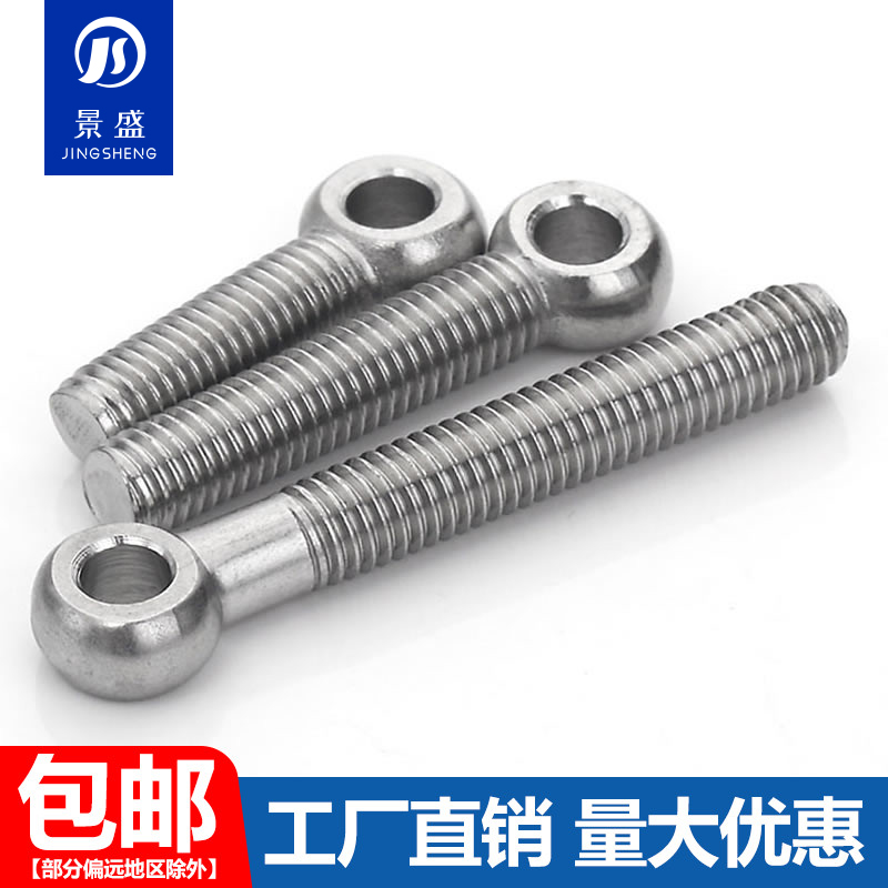 304不锈钢活节螺丝接结闭口吊环