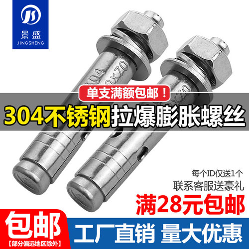 304不锈钢膨胀螺丝加长拉爆