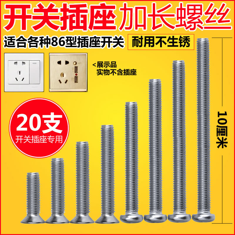 304不锈钢开关插座面板螺钉