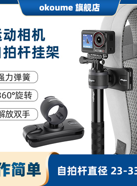 阿迈适用insta360自拍杆挂架运动相机解放双手配件360°旋转适配23-33mm直径自拍杆gopro action