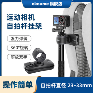 阿迈适用insta360自拍杆挂架运动相机解放双手配件360°旋转适配23-33mm直径自拍杆gopro action