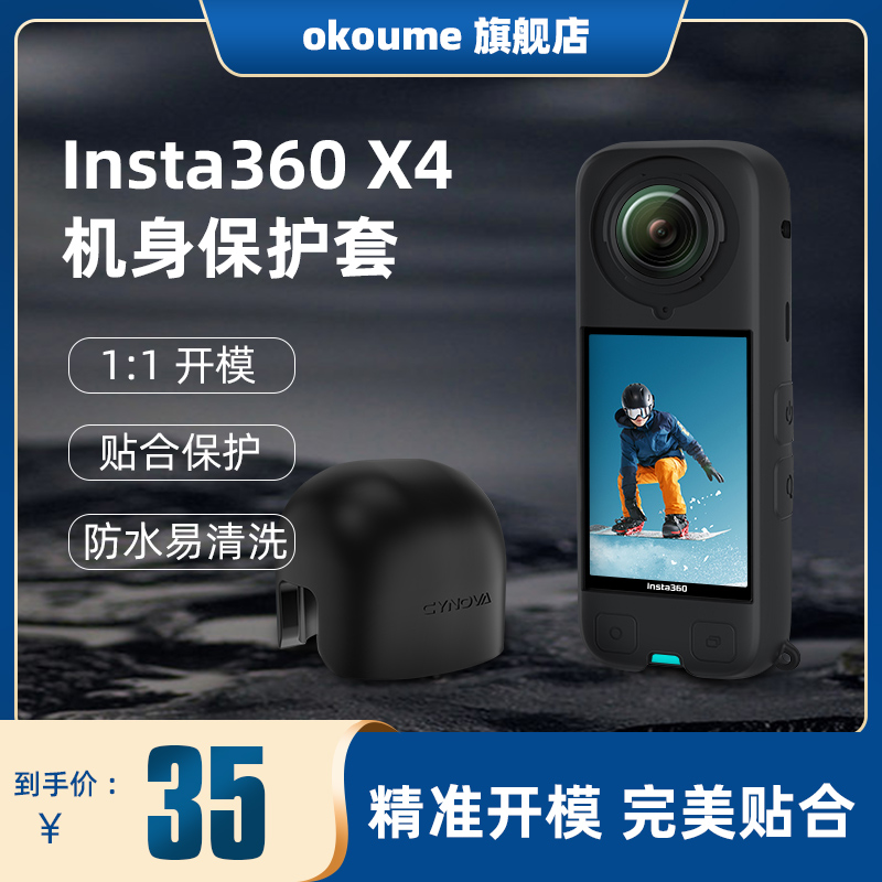 Insta360X4机身保护套镜配件