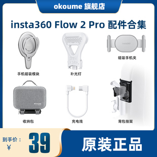 影石Insta30 Flow 2 Pro 原装配件手机磁吸模块磁吸手机夹背包挂架收纳包补光灯充电线