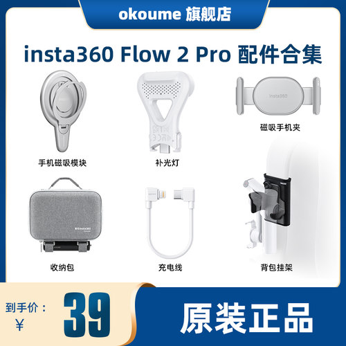 影石Insta30 Flow 2 Pro 原装配件手机磁吸模块磁吸手机夹背包挂架收纳包补光灯充电线