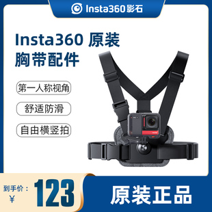 影石Insta360X5/X4/X3/X2/RS/ACE PRO2胸前支架胸带原装配件运动相机骑行跑步第一人称视角固定拍摄神器