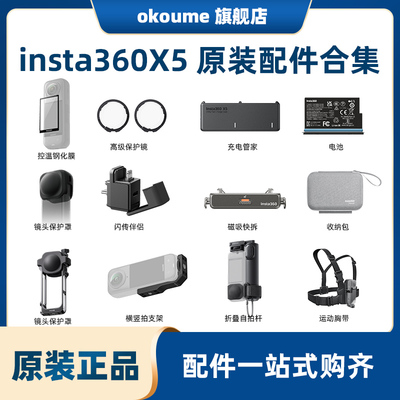 影石insta360 X5原装电池充电管家高级保护镜恒温钢化膜闪传伴侣配件磁吸快拆折叠自拍杆横竖拍支架收纳包
