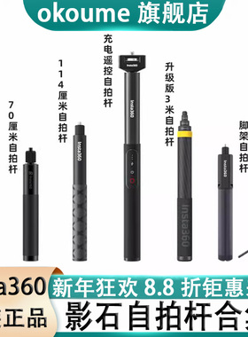 影石Insta360原装自拍杆X5/X4/X3/X2/ACE PRO 2/ONE RS/GOPRO全景相机隐形延长杆配件合集