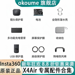 影石Insta360 X4 Air 配件合集 高级保护镜 全隐形潜水壳 多功能充电管家 多功能拓展框 X4 Air 电池