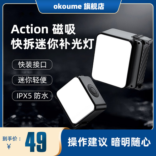 Ulanzi优篮子LM18 Action4/3迷你快拆补光灯配件拓展ipx5级防水防泼溅补光灯打光灯