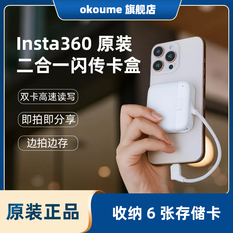 影石insta360 原装二合一闪传卡盒双卡同时读取边拍边存即拍即分享