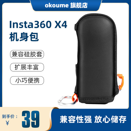 insta360X4机身包随身便携收纳