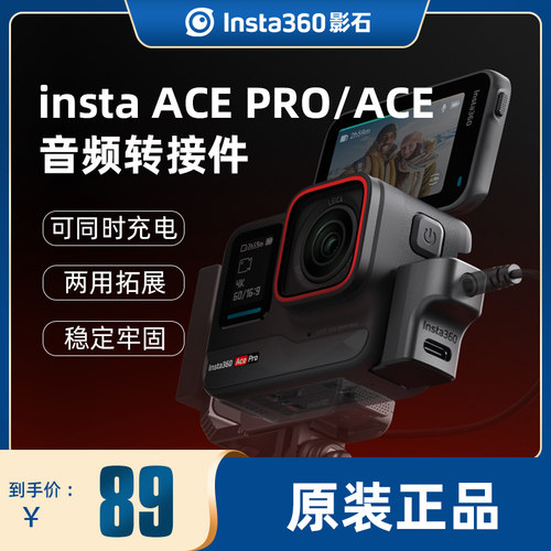 Insta360AcePro音频转接件