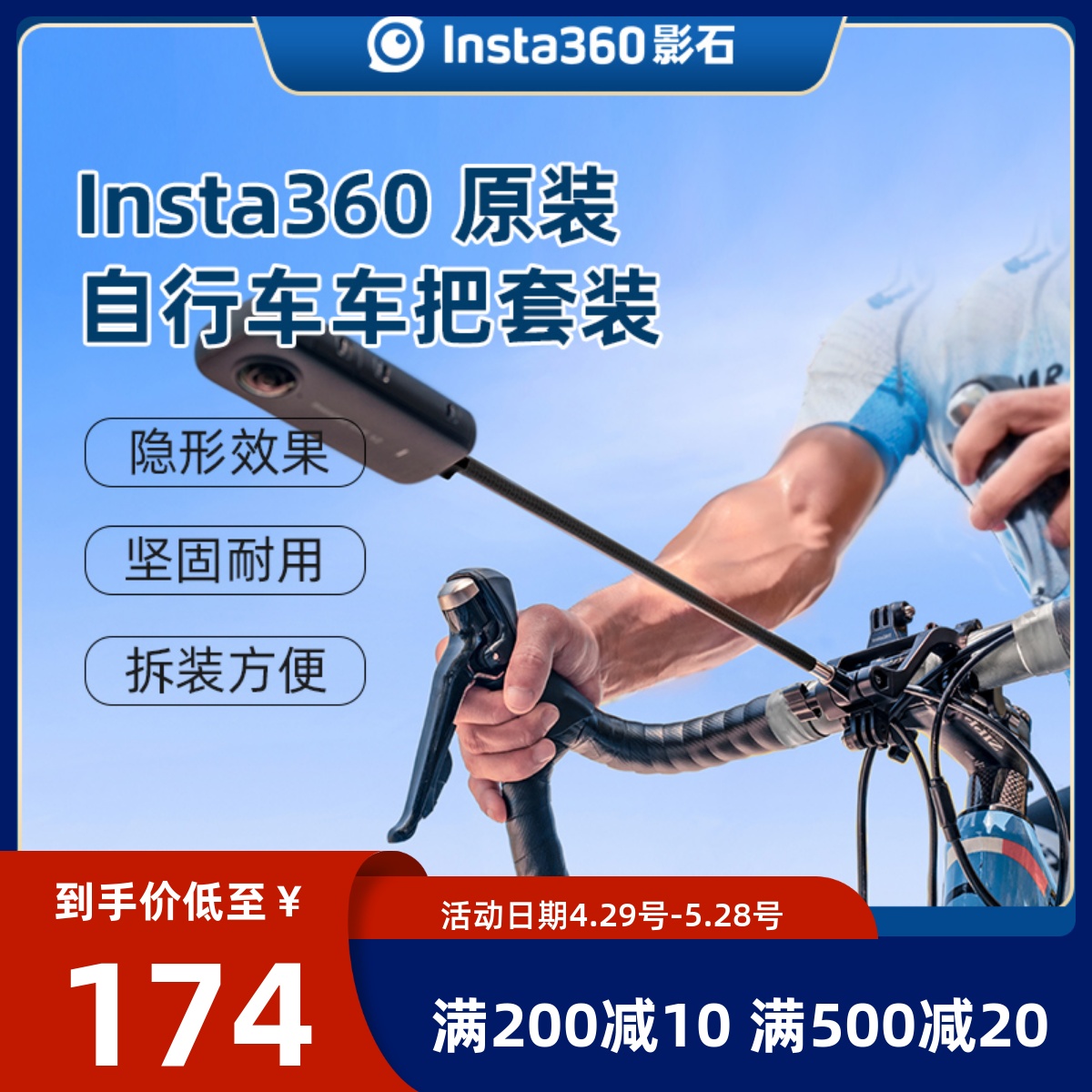 Insta360相机自行车支架配件套装