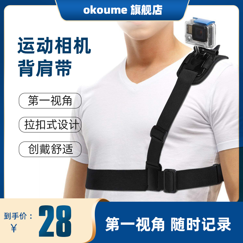 insta360 运动相机肩带肩膀固定支架gopro12第一人称视角配件大疆osmoaction3支架gopro10/9/8山狗胸带