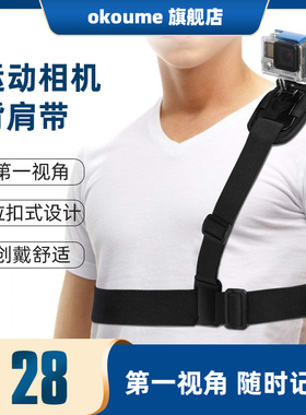 insta360 运动相机肩带肩膀固定支架gopro12第一人称视角配件大疆osmoaction3支架gopro10/9/8山狗胸带