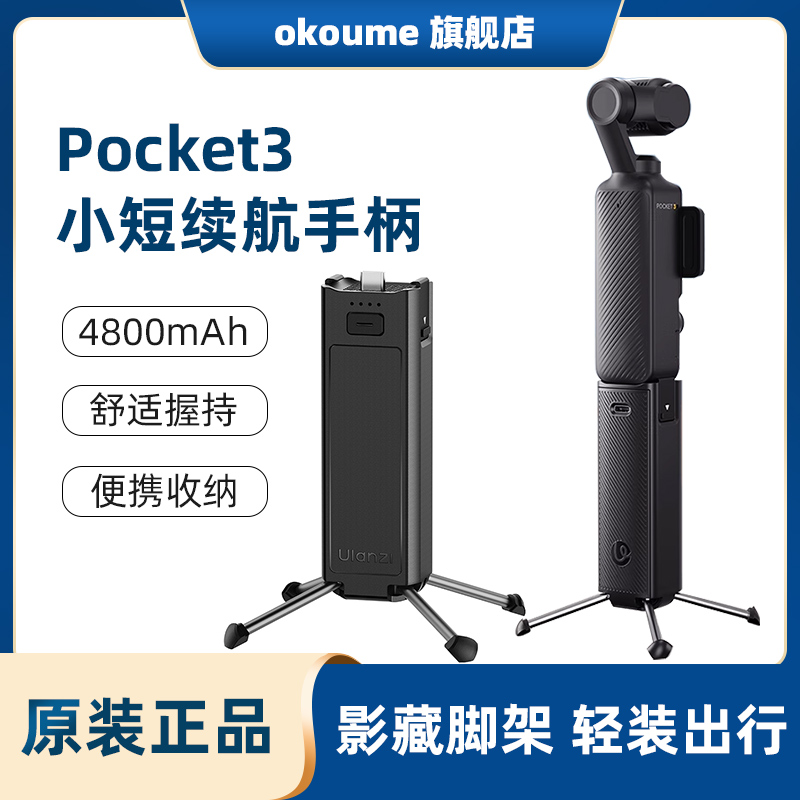 Ulanzi优篮子适用DJI大疆Pocket3续航充电手柄自带小短腿支架手持充电脚架配件