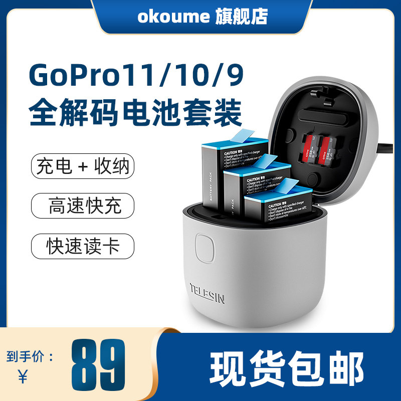 适配gopro12/11电池运动相机配件gopro10高效快充充电器gopro9三充收纳充电配件TELESIN泰迅 - 实物图