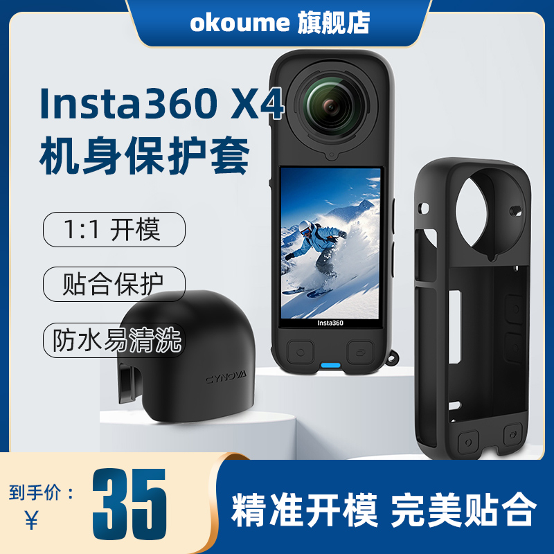 insta360X4硅胶保护套防摔兔笼