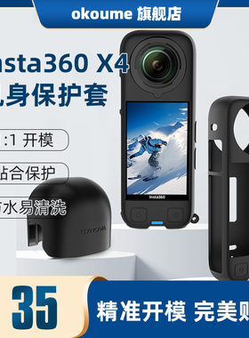 CYNOVA赛诺瓦适用insta360 X4硅胶保护套全景运动相机防摔兔笼机身套钢化膜镜头保护罩配件