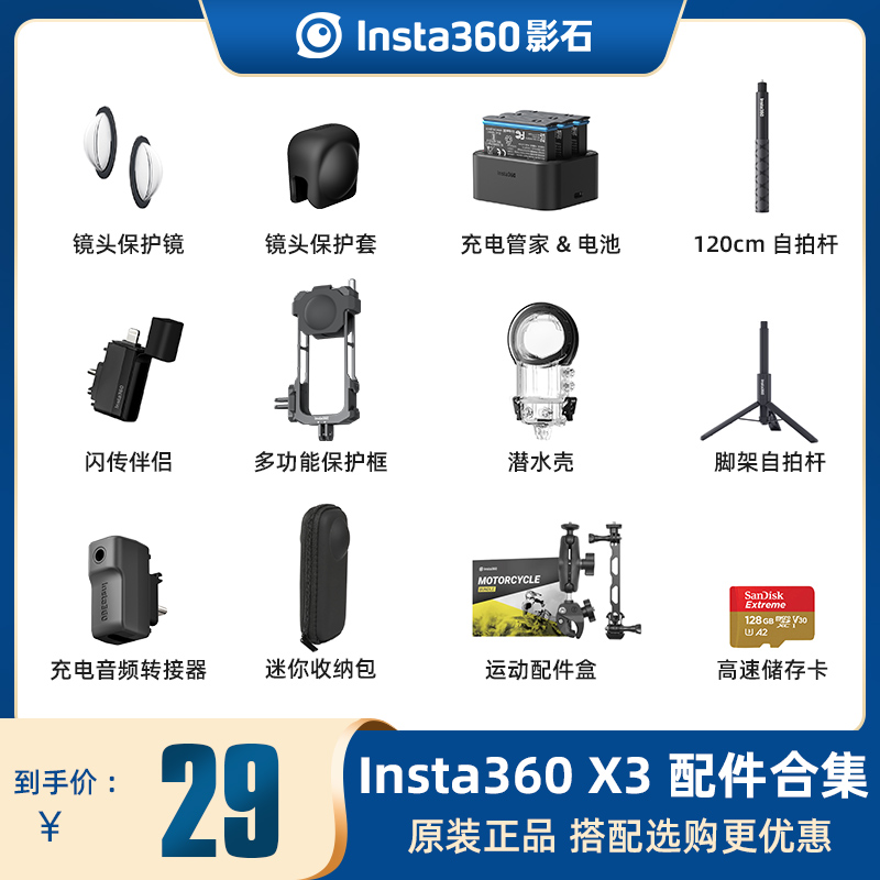 Insta360X3电池保护镜配件原装