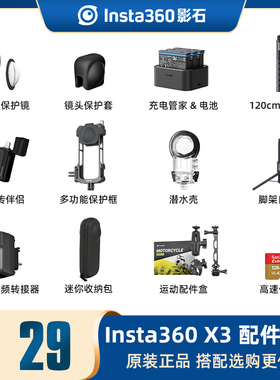 Insta360X3配件电池充电器原装保护镜x3潜水壳充电器自拍杆收纳闪传伴侣充电管家