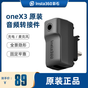 影石Insta360 X3音频转接器oneX3麦克风转接器3.5mm接口配件