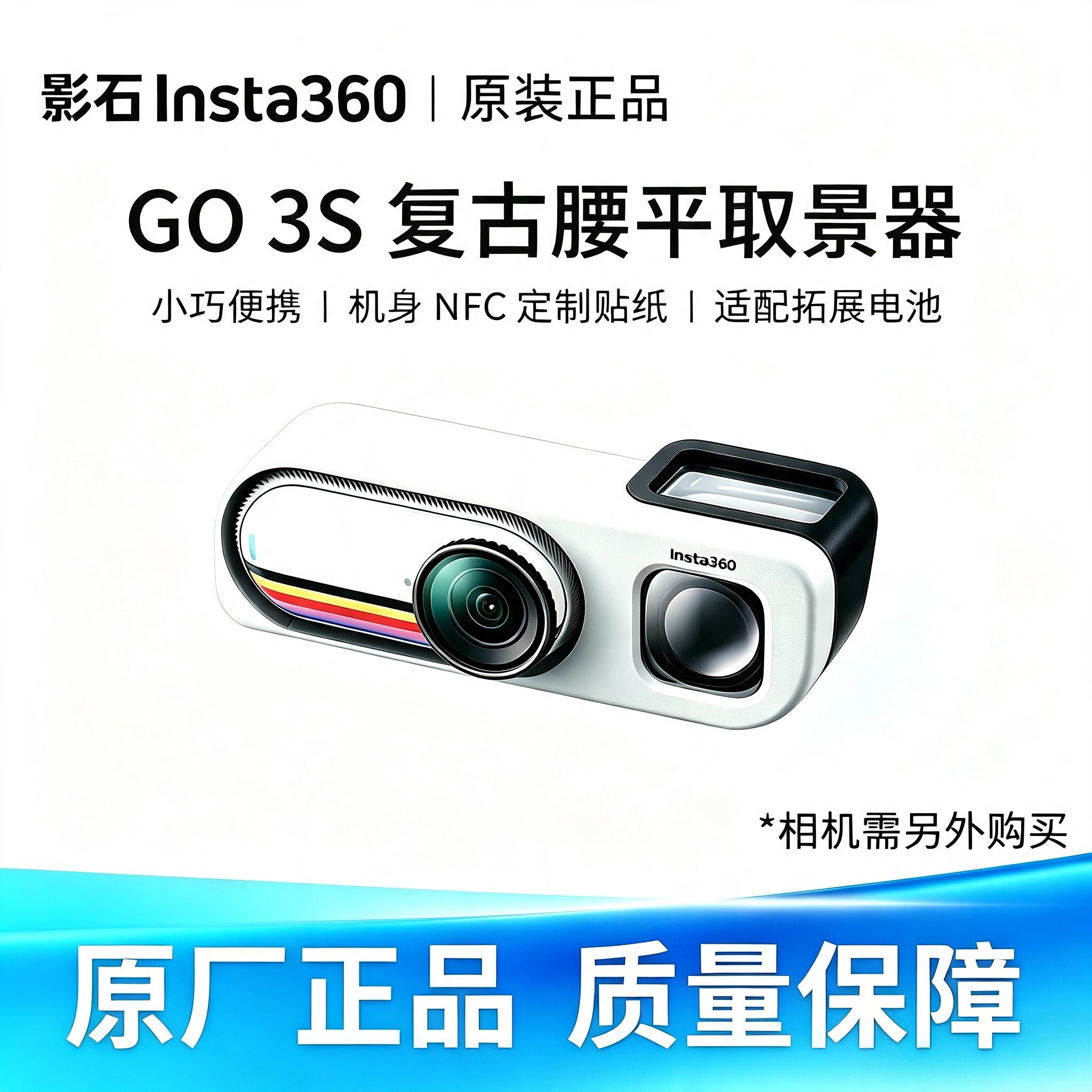 影石Insta360 GO 3S复古腰平取景器 兼容 GO 3S 拓展电池安装 搭配拓展电池使用续航翻倍支持长达 76 分钟图片