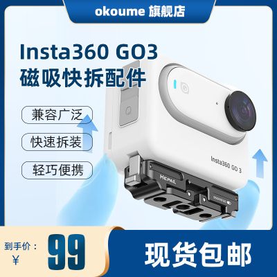 insta360go3磁吸快拆二爪转接头