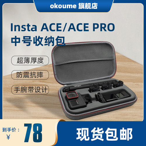阿迈Insta360AcePro中号收纳包