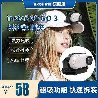 Insta360GO3帽夹保护框