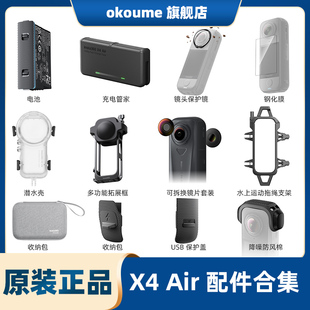 影石Insta360 X4 Air 原装电池充电管家镜片套装潜水壳保护镜收纳包潜水壳钢化膜拓展边框镜头保护配件合集