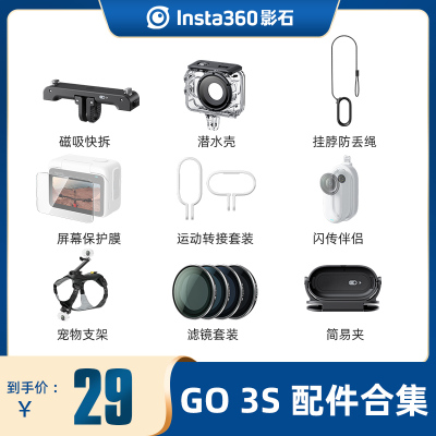 影石Insta360 GO 3 / GO 3S 原装潜水壳防丢绳运动转接配件运动相机保护镜收纳包专属配件合集