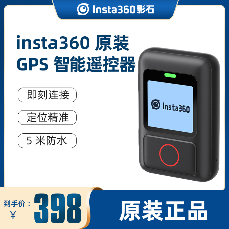 insta360GPS智能遥控器原装配件