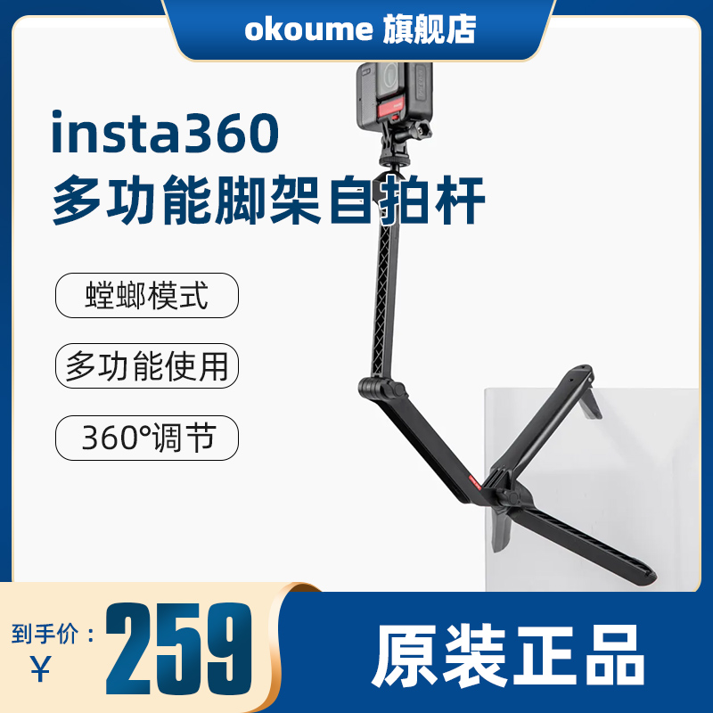 Insta360多功能脚架自拍杆