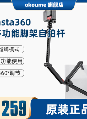 影石Insta360多功能脚架自拍杆三折可调螳螂模式配件 适配ONE RS 4K/Link/GO 2