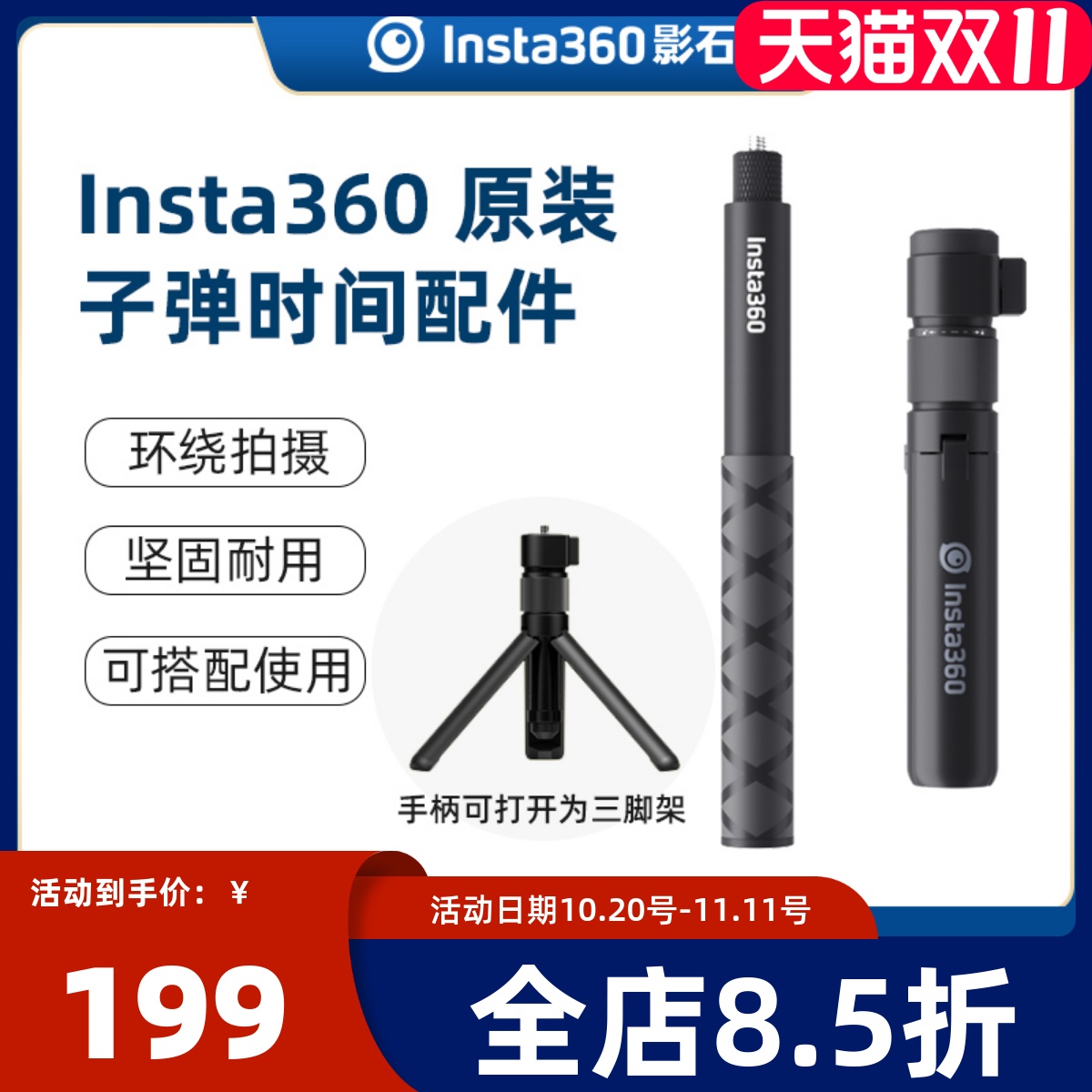 Insta360子弹时间配件全景相机原装隐形自拍杆手柄套装适配ONE X5/X4 X3/X2/RS