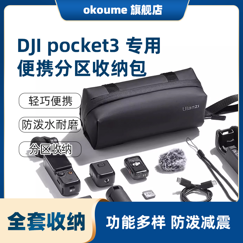 优篮子适用大疆DJI pocekt3专用便携收纳包运动相机pocket分区收纳配件