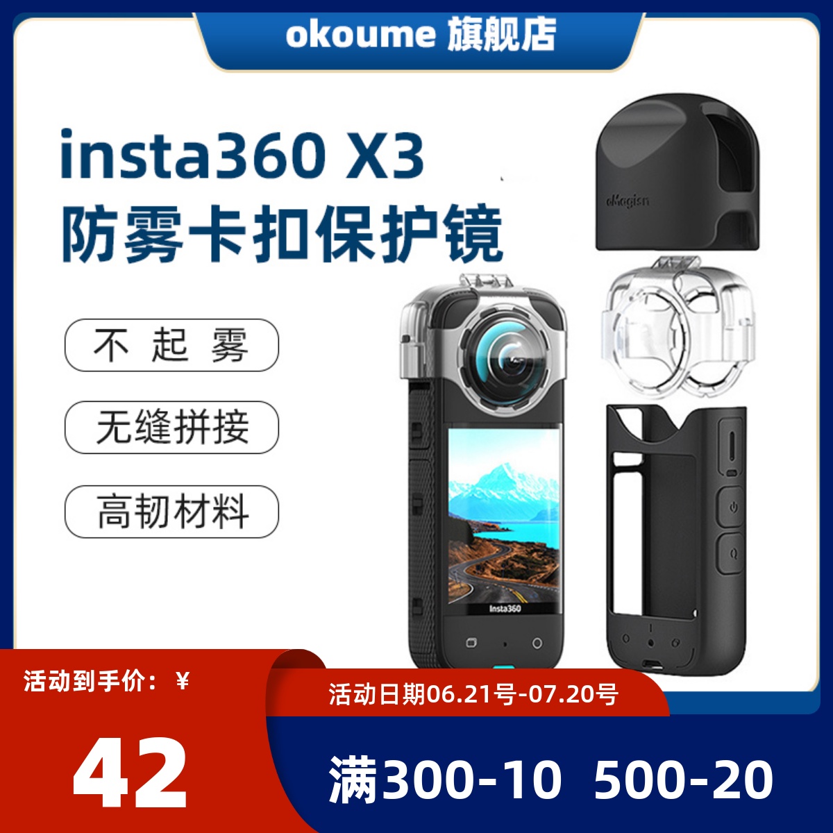 Insta360X3防雾卡扣式镜头保护镜