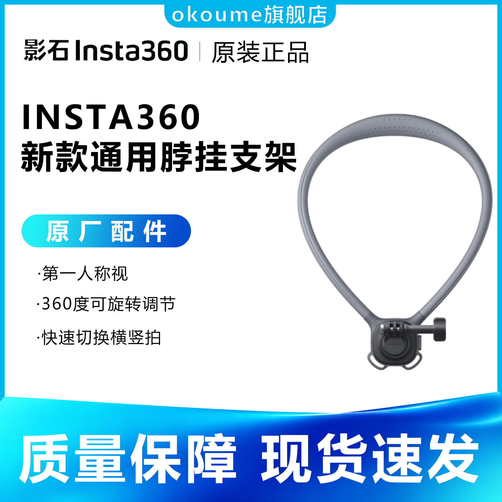 影石insta360 原装新款脖挂支架路亚第一人称视角拍摄骑行拍摄配件兼容X6/X5/Ace Pro 2/GO 3S图片