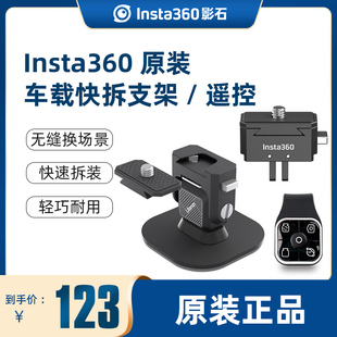insta360车载快拆支架全景运动相机车载原装遥控器配件适用ONE X3/X2/RS