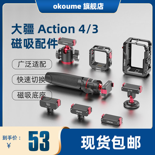 ulanzi大疆Action3/4磁吸云台