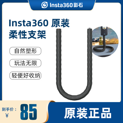 insta360柔性支架原装配件自拍杆