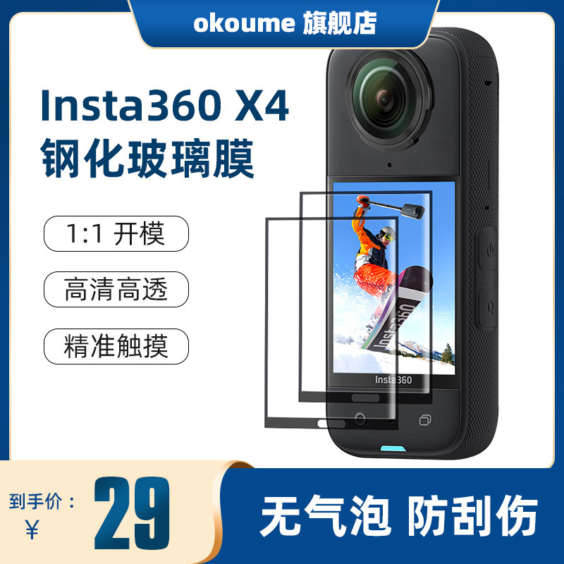insta360X5钢化保护膜高清高透